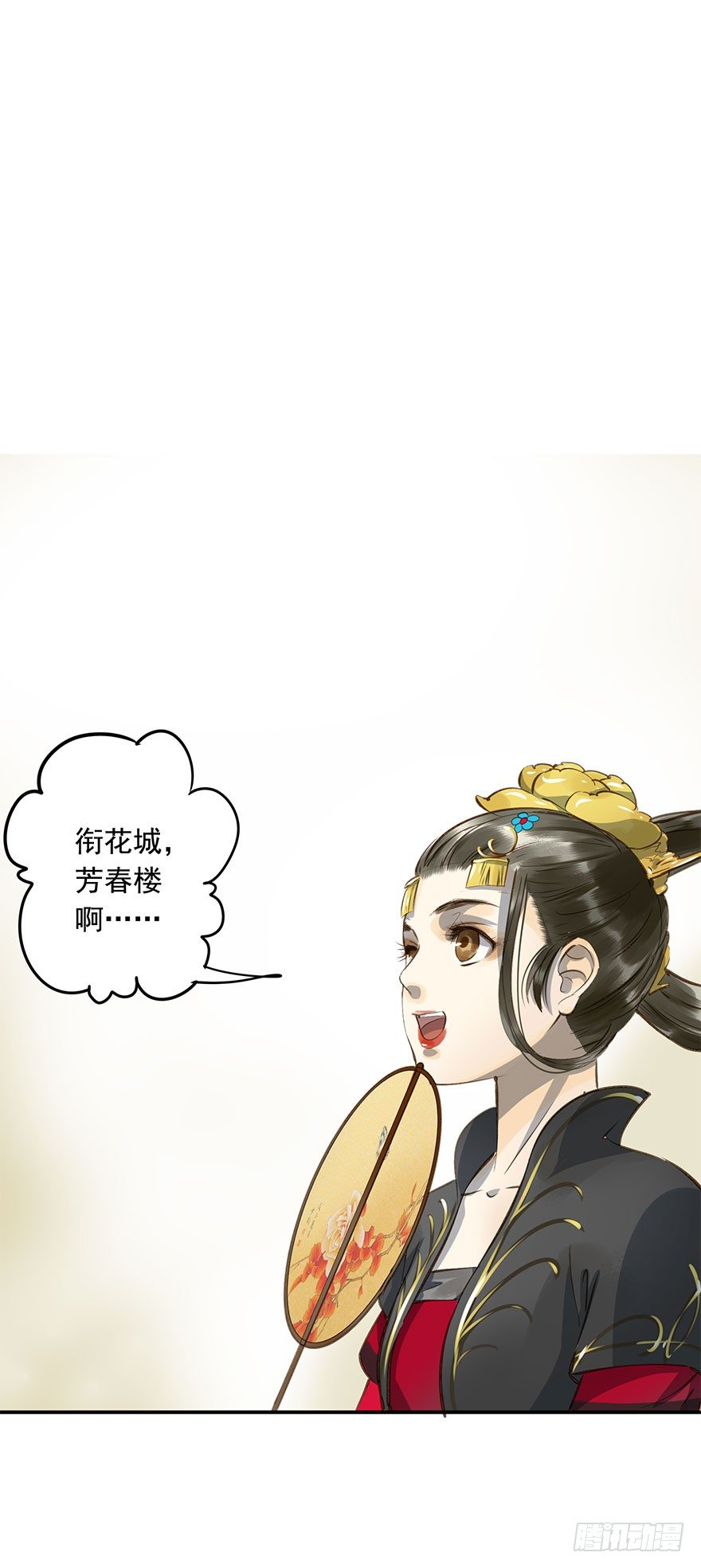 《朕也不想这样》朕去寻花问柳了 第15页