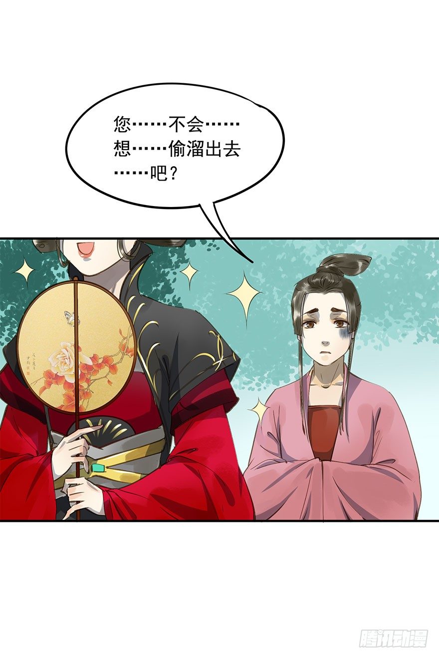 《朕也不想这样》朕去寻花问柳了 第16页