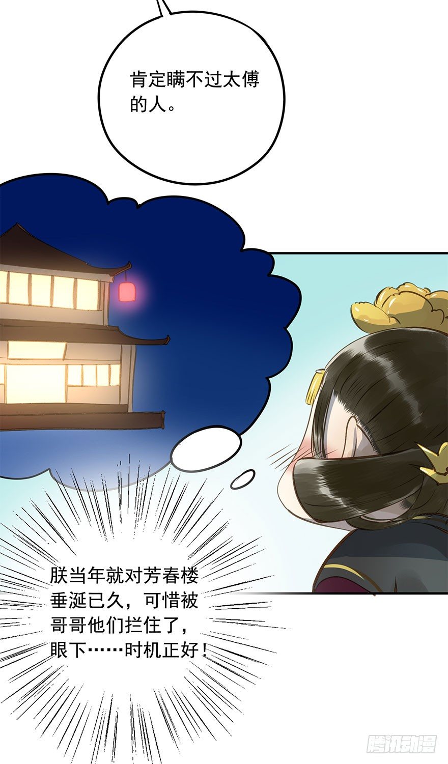 《朕也不想这样》朕去寻花问柳了 第19页