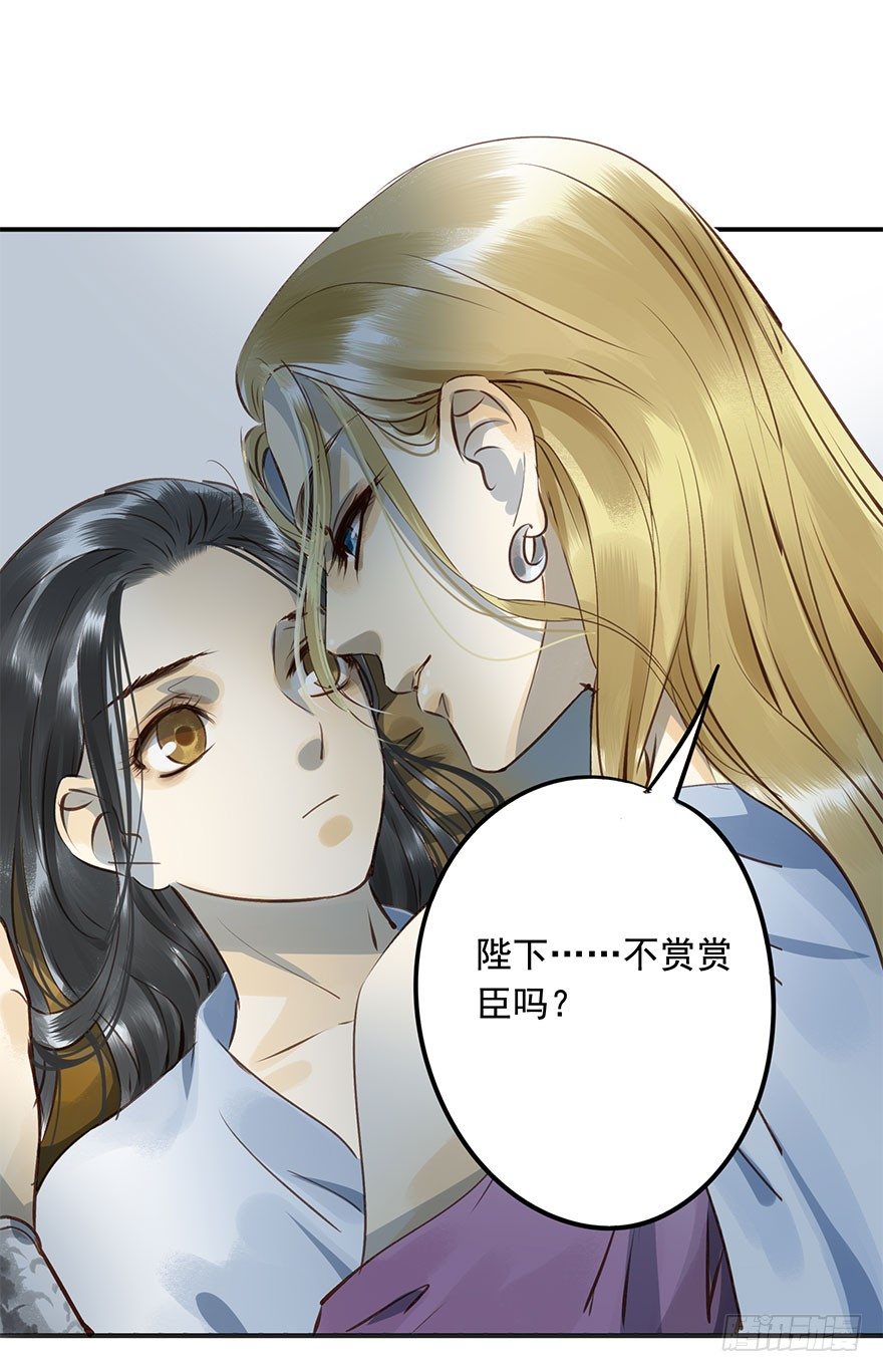 《朕也不想这样》臣想把自己给您 第17页