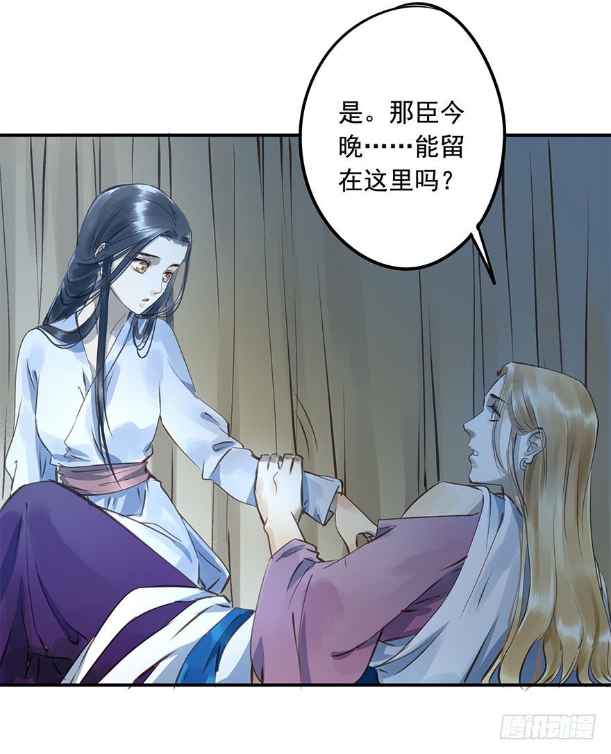 《朕也不想这样》臣想把自己给您 第21页
