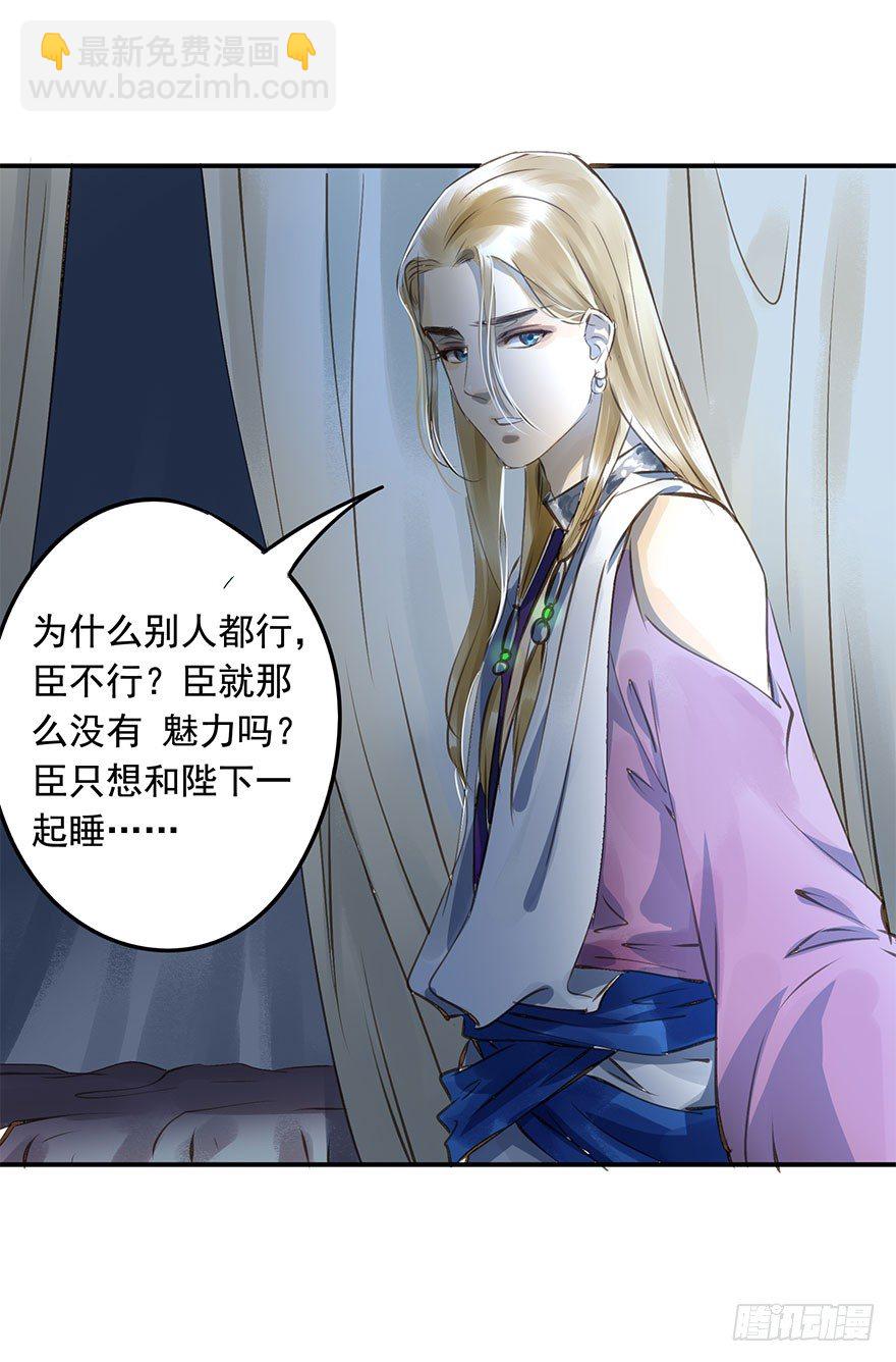 《朕也不想这样》臣想把自己给您 第27页