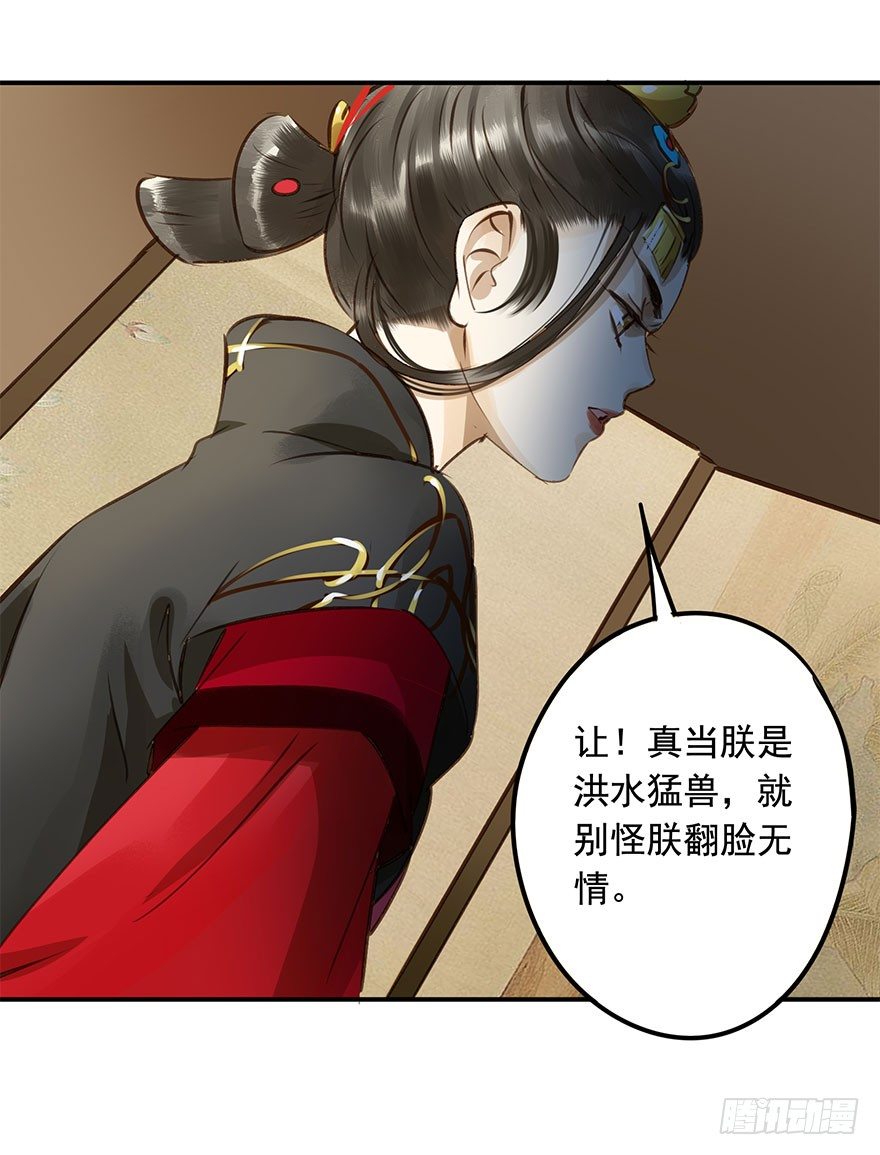 《朕也不想这样》臣想把自己给您 第4页