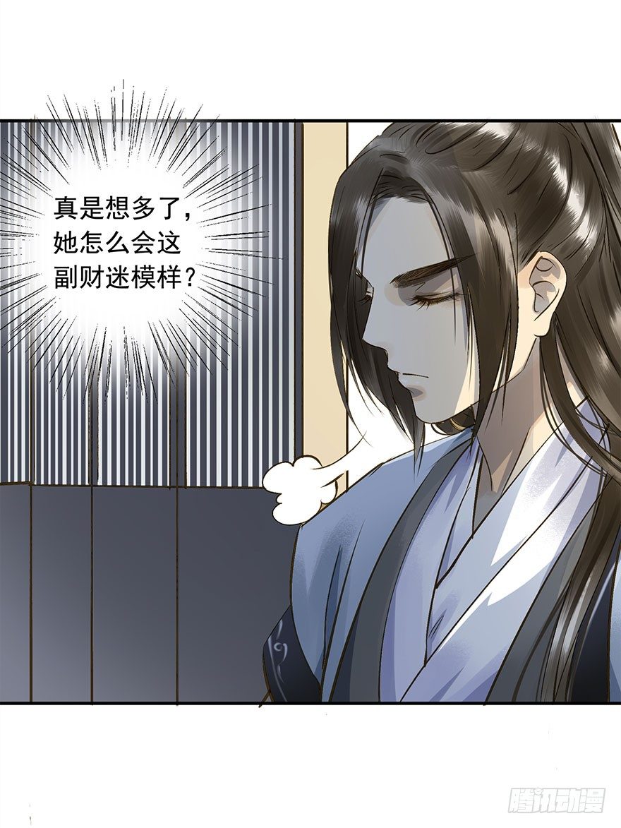 《朕也不想这样》一切尽在掌握 第29页