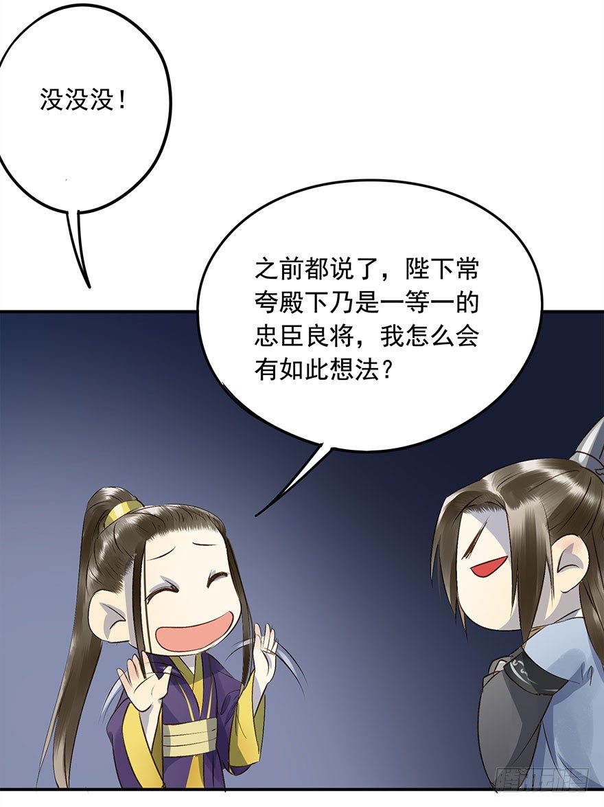 《朕也不想这样》一切尽在掌握 第39页