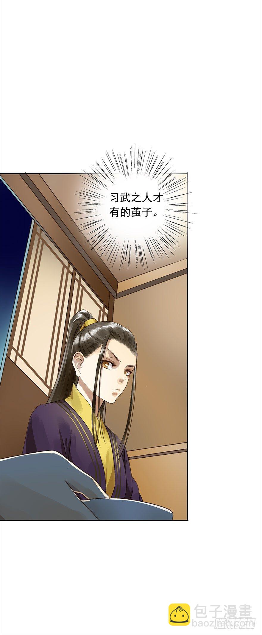 《朕也不想这样》朕终于翻车了！ 第11页