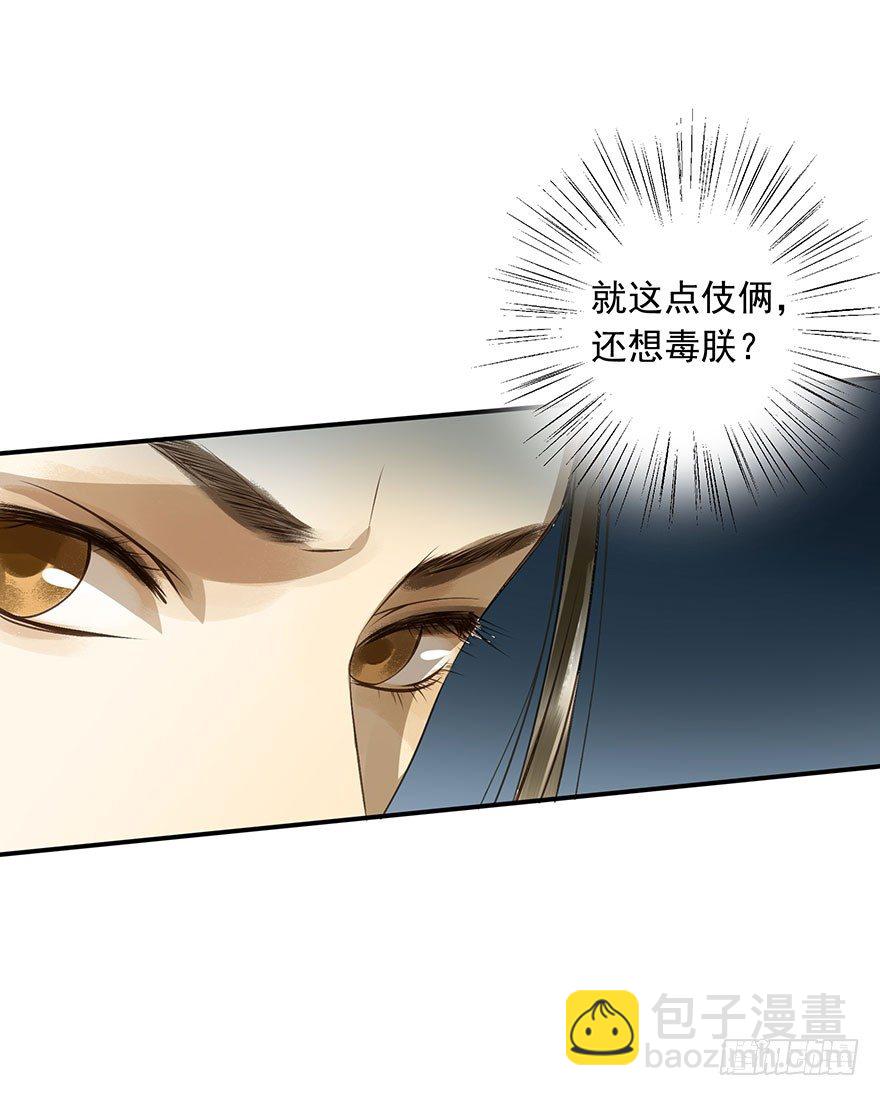 《朕也不想这样》朕终于翻车了！ 第16页