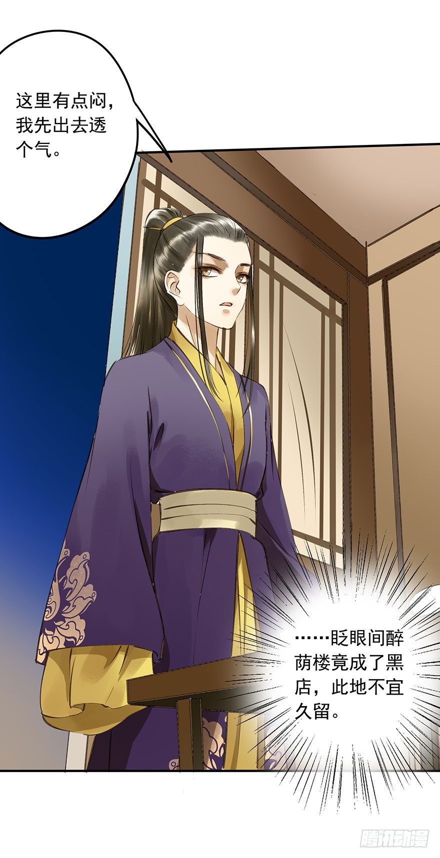 《朕也不想这样》朕终于翻车了！ 第17页