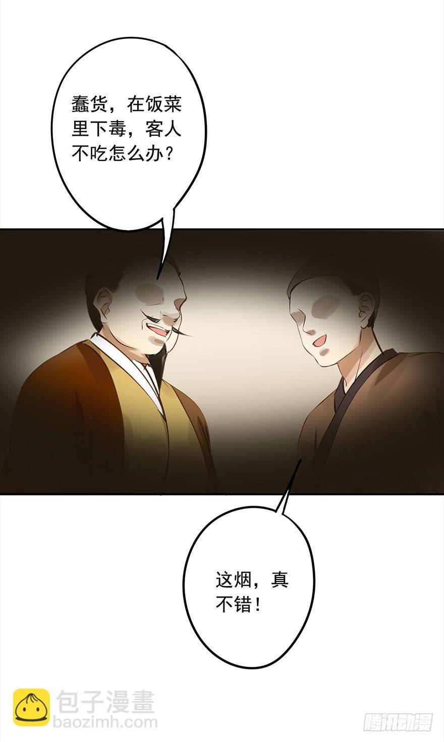 《朕也不想这样》朕终于翻车了！ 第23页