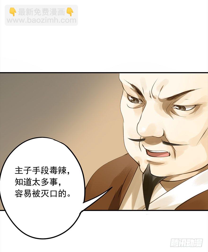 《朕也不想这样》朕终于翻车了！ 第29页