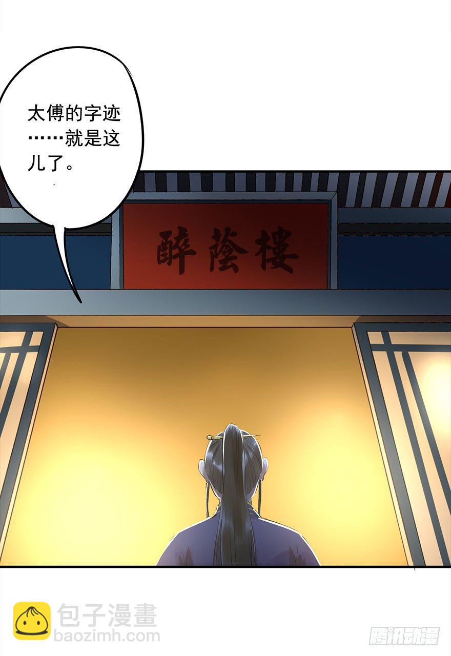 《朕也不想这样》朕终于翻车了！ 第3页