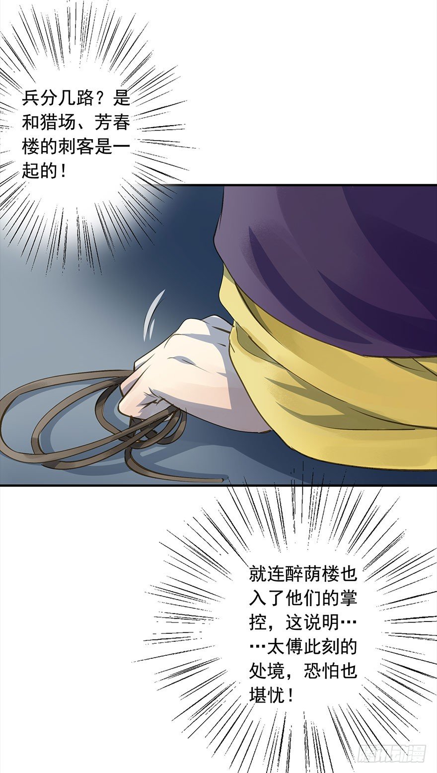 《朕也不想这样》朕终于翻车了！ 第40页