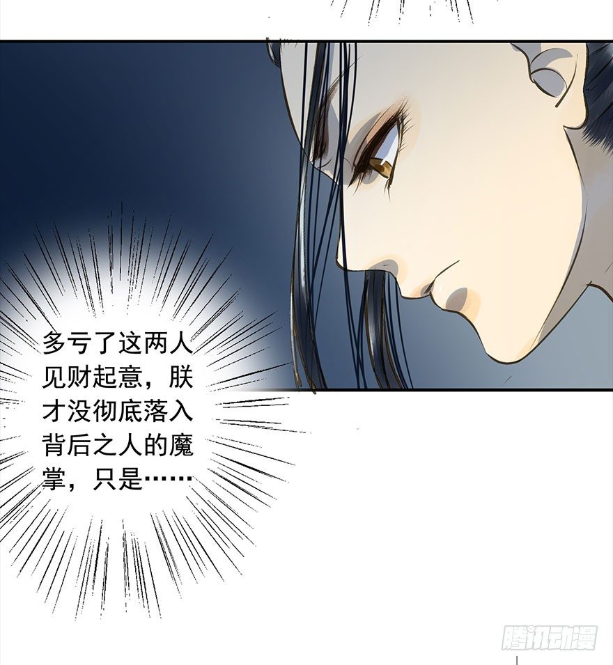 《朕也不想这样》朕终于翻车了！ 第41页