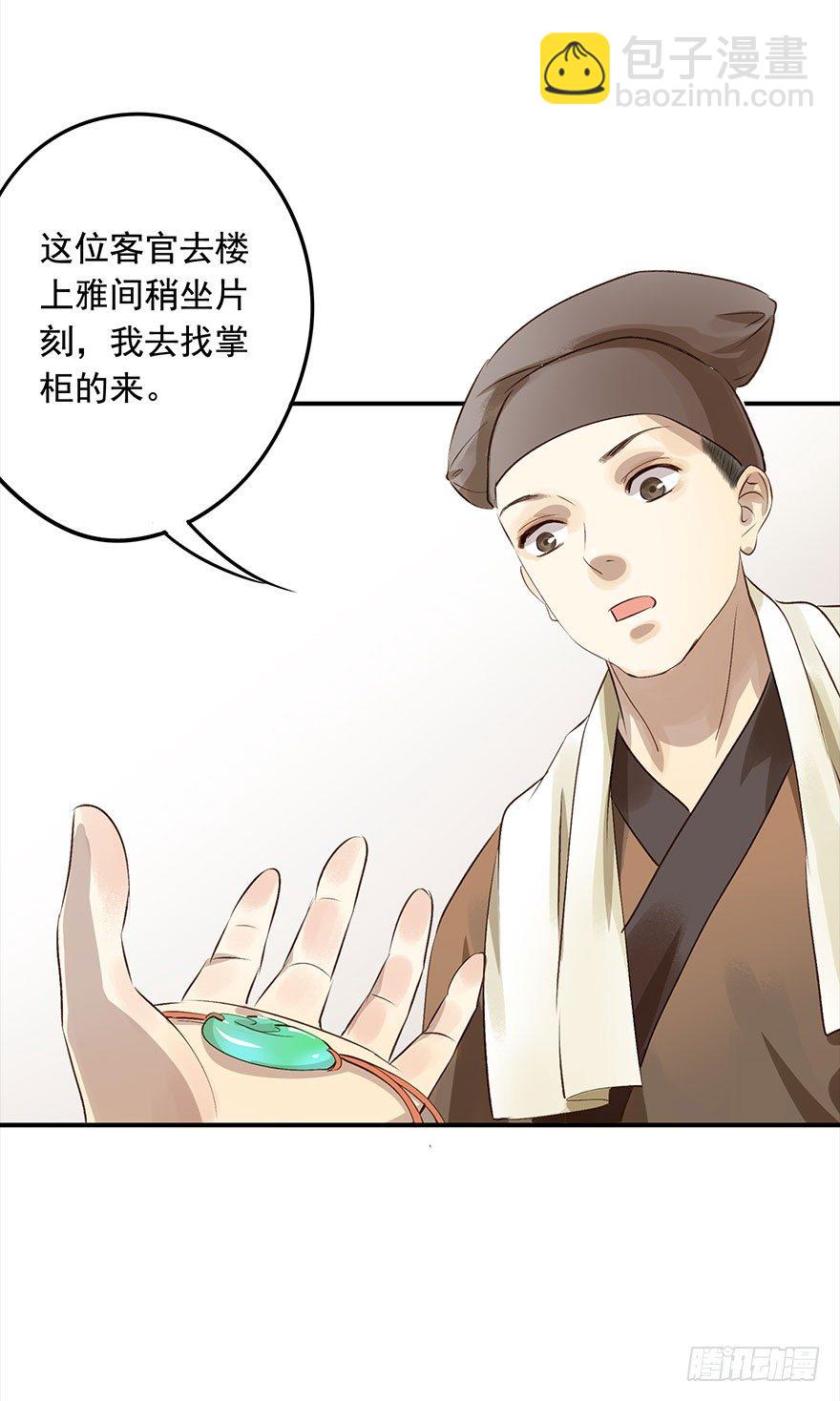 《朕也不想这样》朕终于翻车了！ 第8页