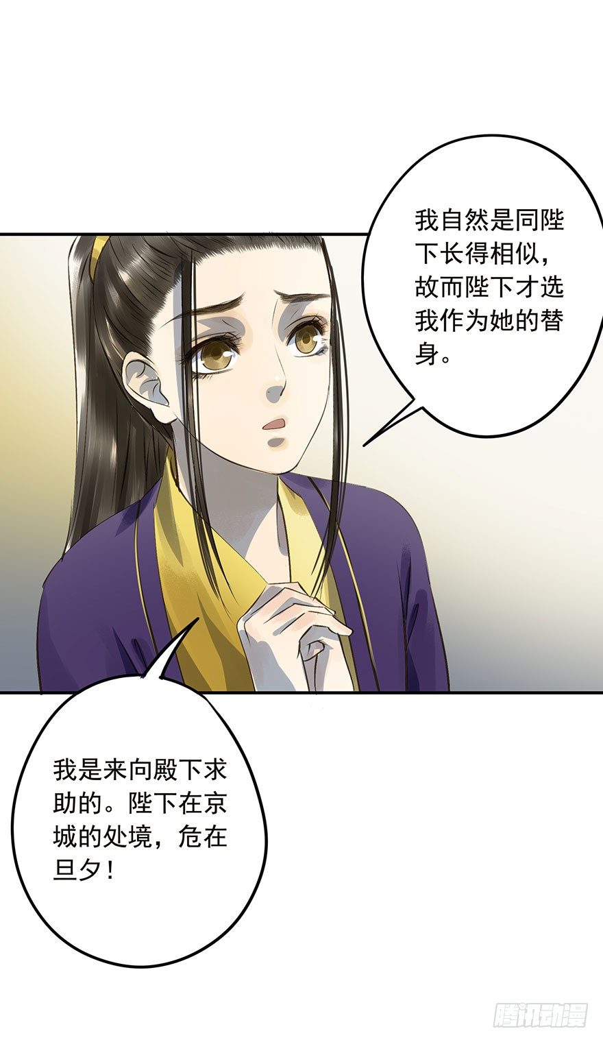 《朕也不想这样》男主心跳怦怦然倒计时 第16页