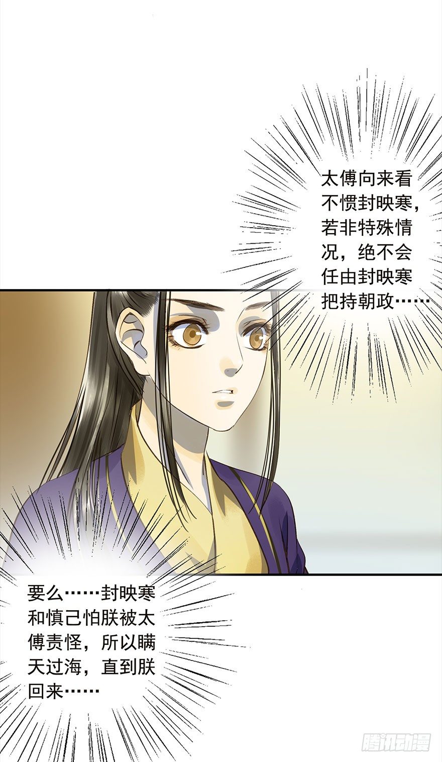 《朕也不想这样》男主心跳怦怦然倒计时 第19页