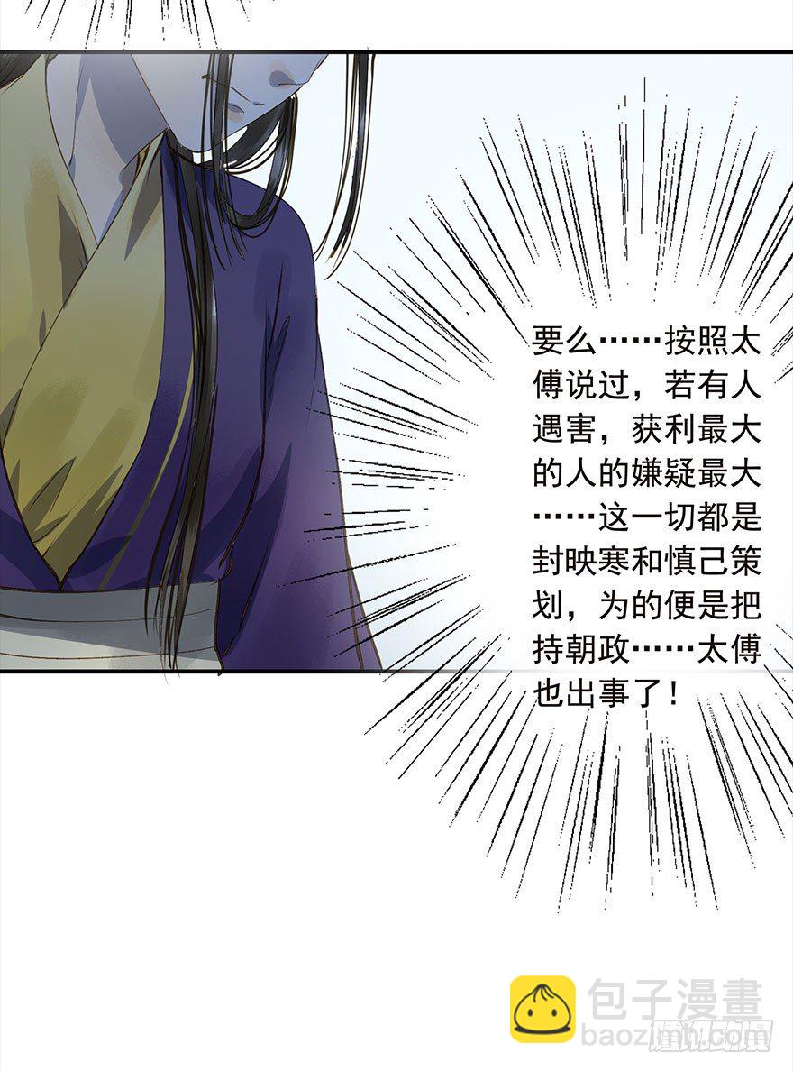 《朕也不想这样》男主心跳怦怦然倒计时 第20页
