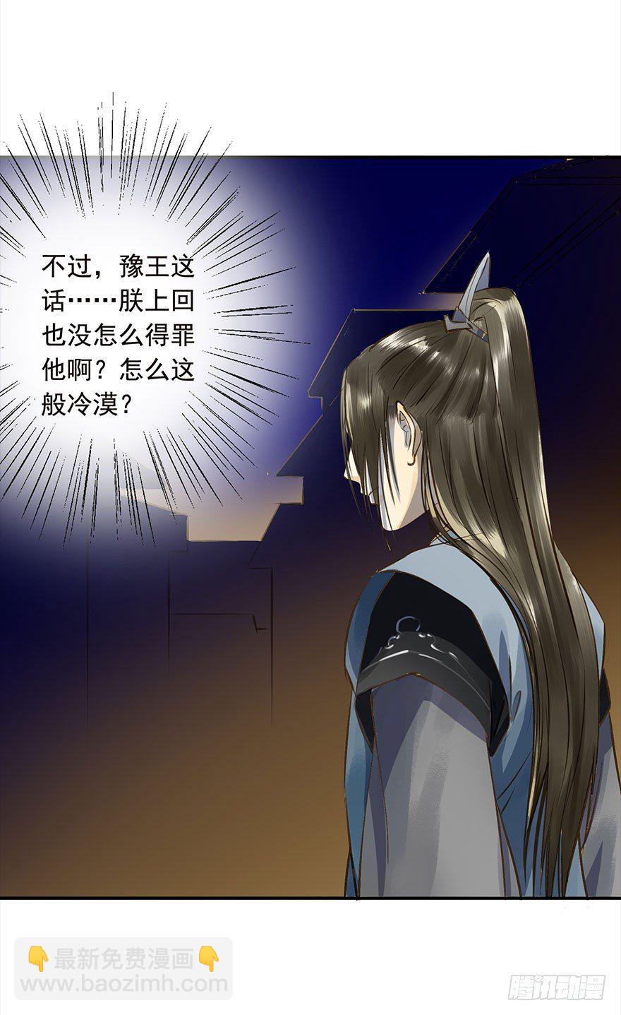 《朕也不想这样》男主心跳怦怦然倒计时 第21页