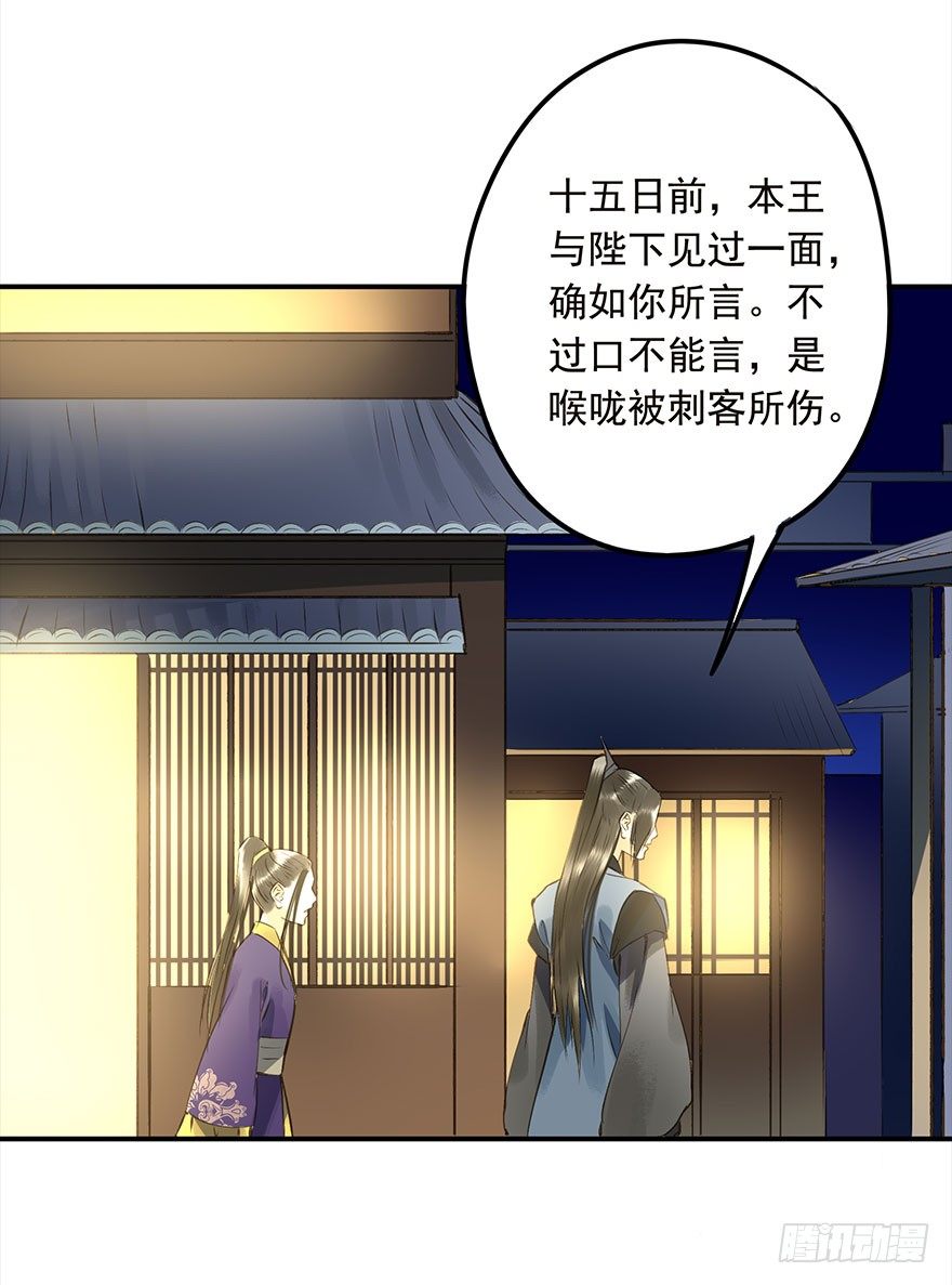 《朕也不想这样》男主心跳怦怦然倒计时 第28页