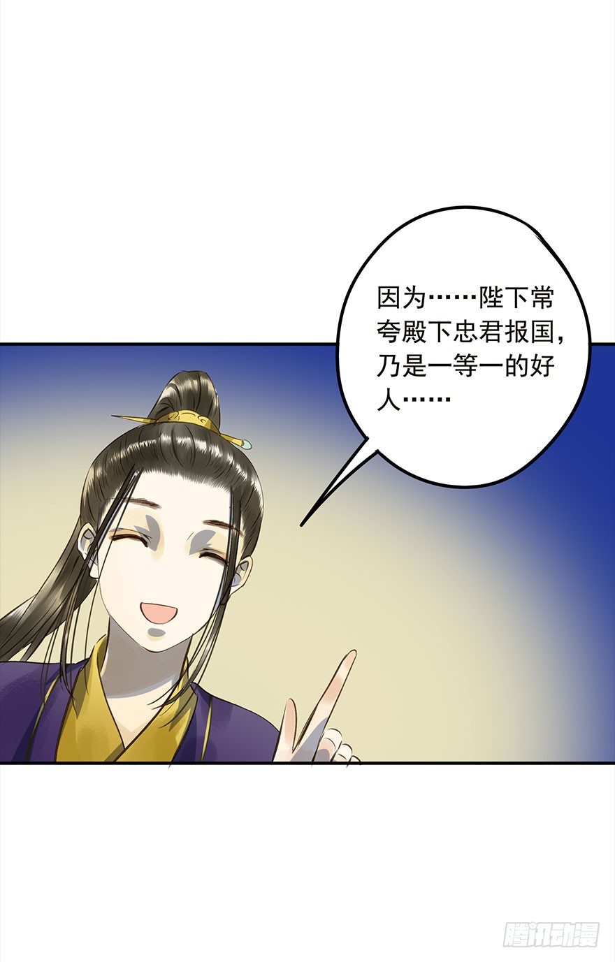《朕也不想这样》男主心跳怦怦然倒计时 第30页