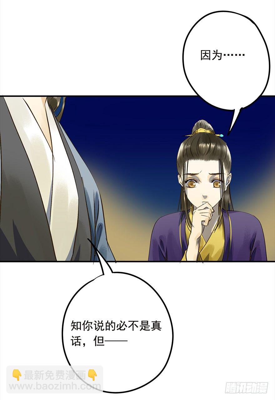 《朕也不想这样》男主心跳怦怦然倒计时 第33页