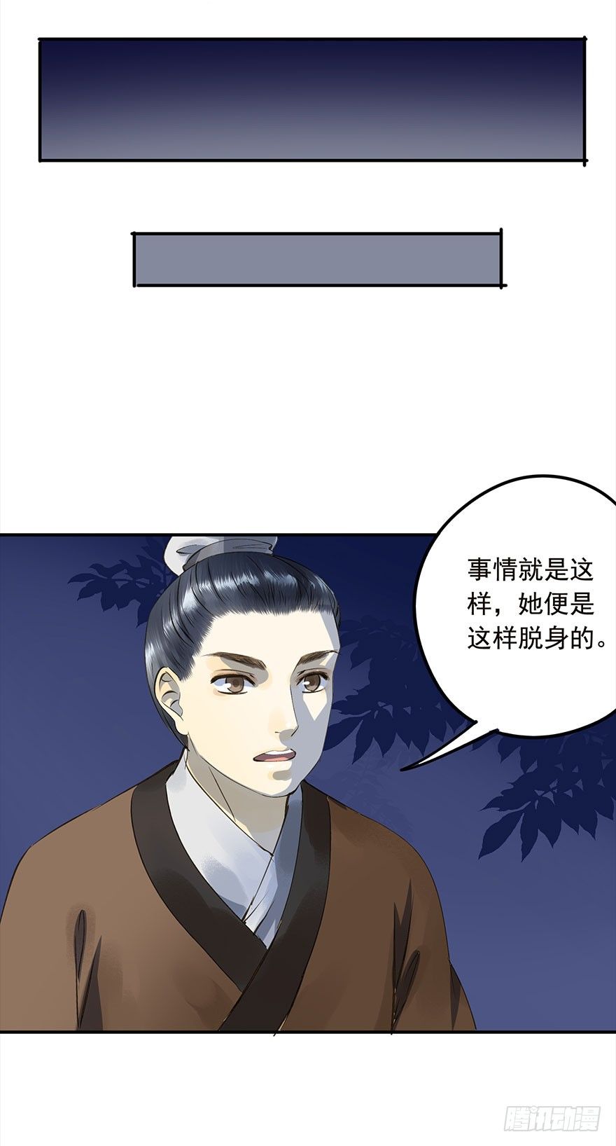 《朕也不想这样》男主心跳怦怦然倒计时 第40页