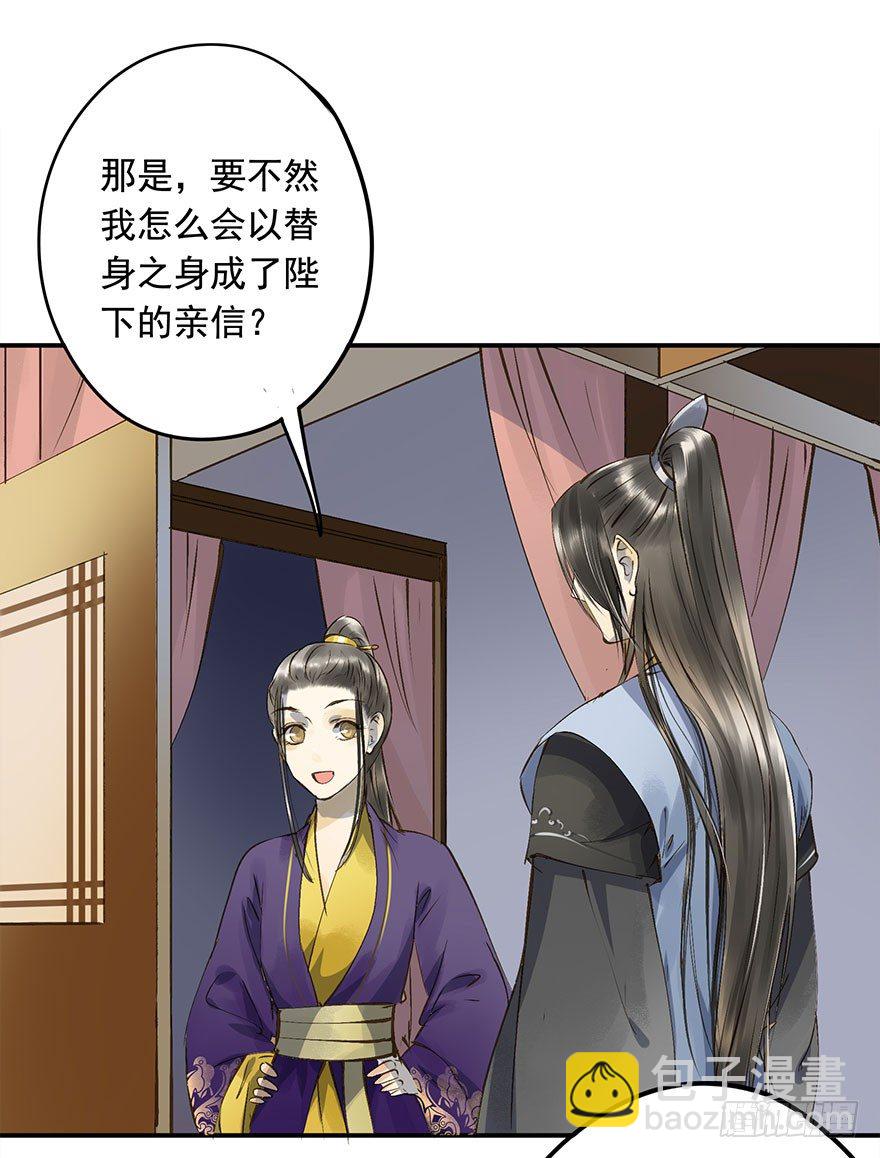 《朕也不想这样》想问，却不敢问 第20页