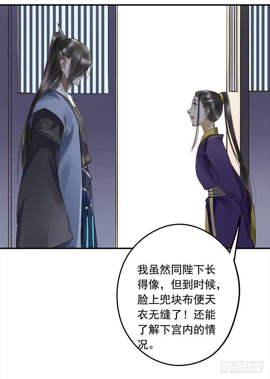 《朕也不想这样》想问，却不敢问 第27页
