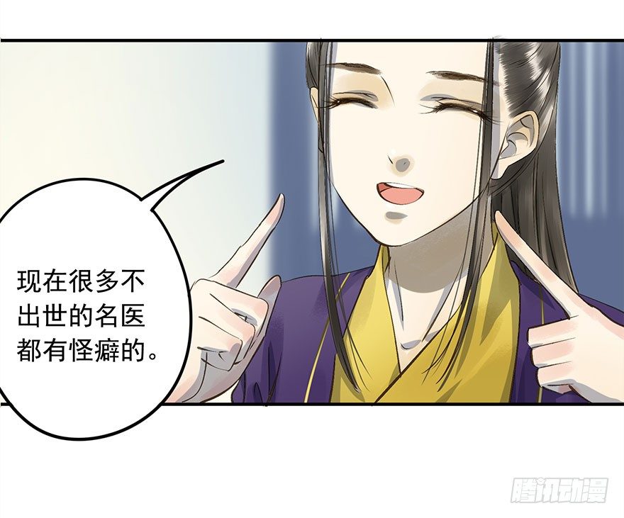 《朕也不想这样》想问，却不敢问 第28页