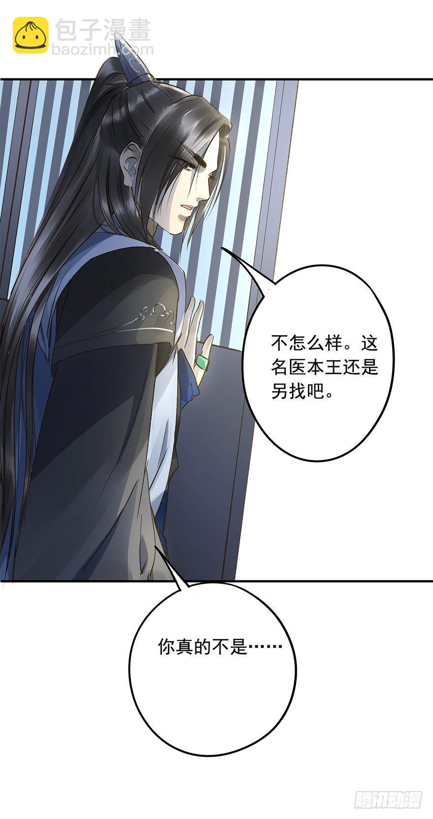 《朕也不想这样》想问，却不敢问 第29页