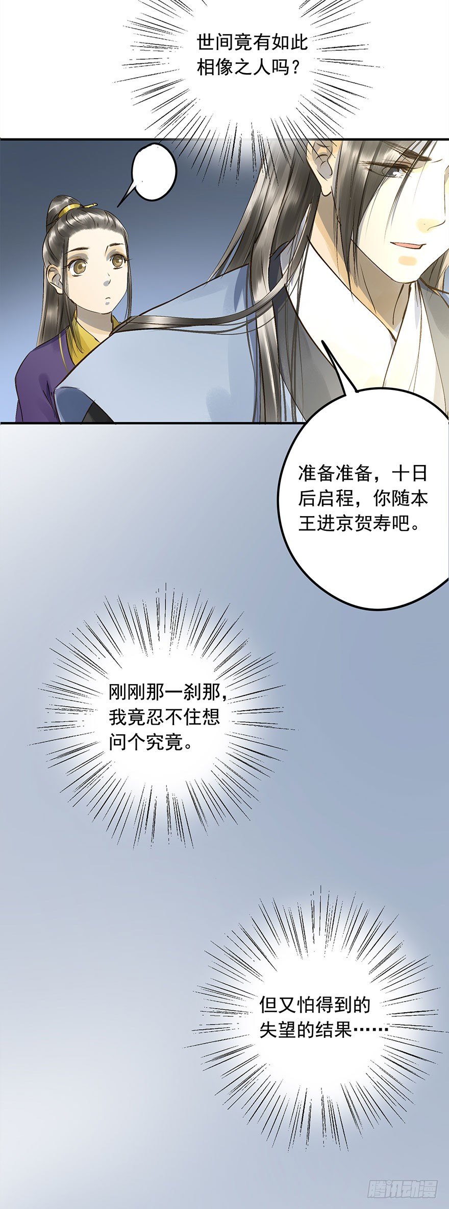 《朕也不想这样》想问，却不敢问 第32页