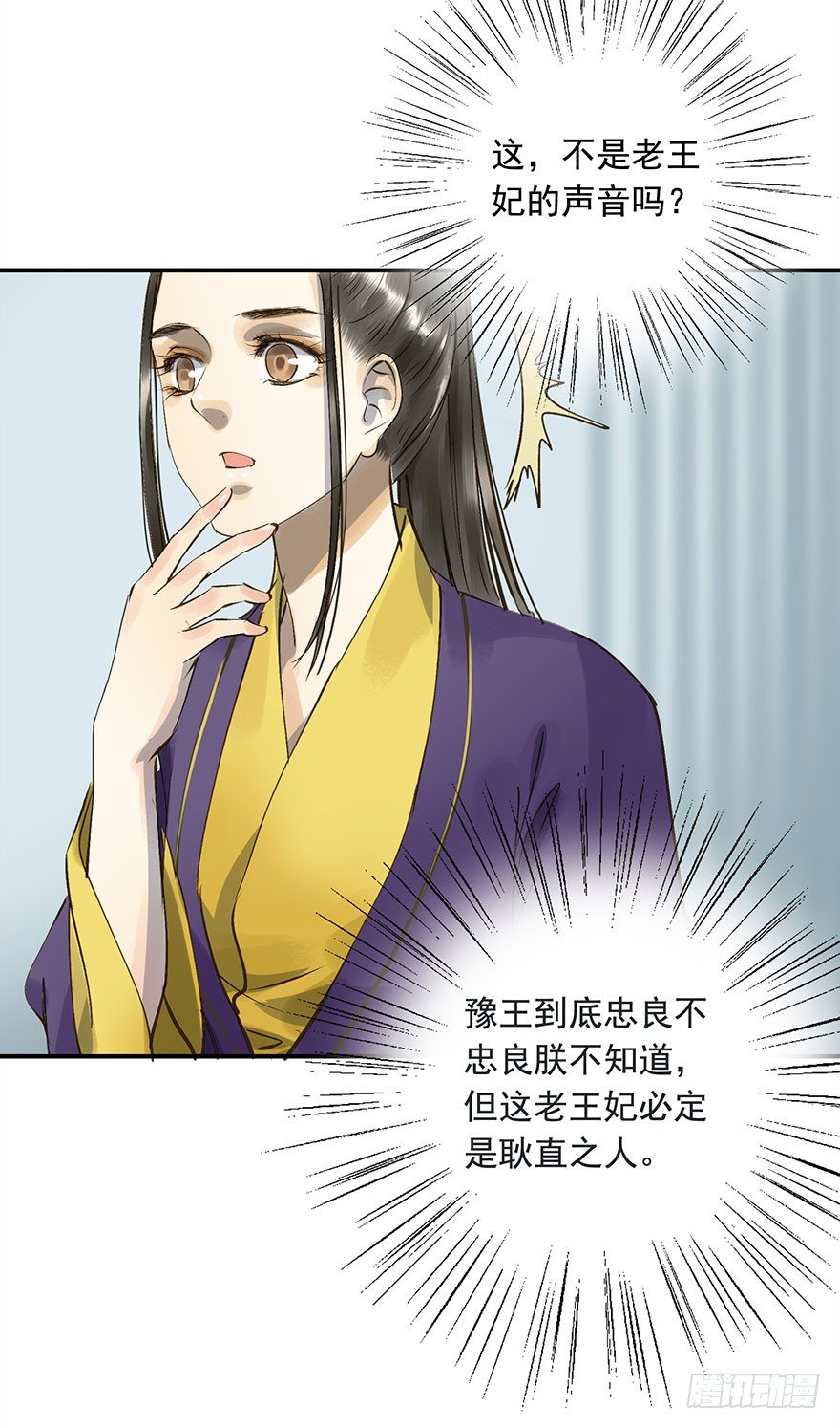 《朕也不想这样》想问，却不敢问 第34页