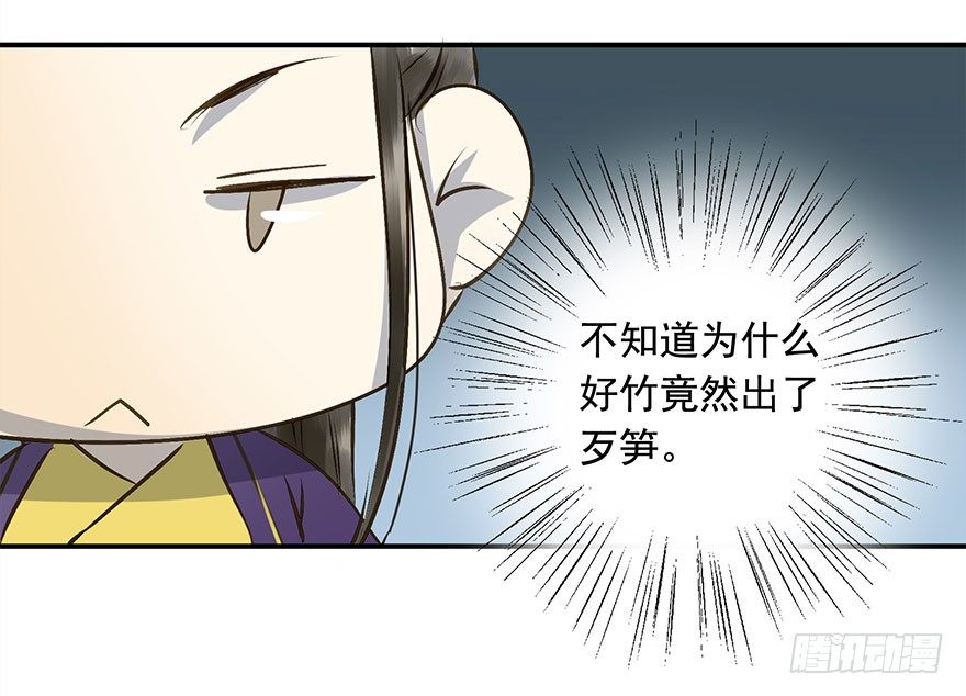 《朕也不想这样》想问，却不敢问 第35页