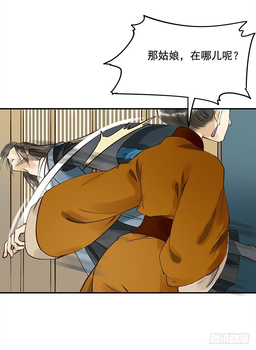 《朕也不想这样》想问，却不敢问 第36页