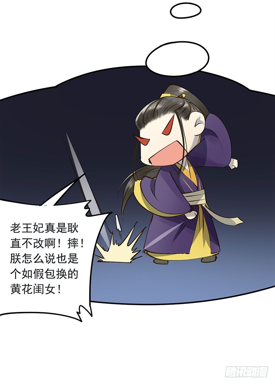 《朕也不想这样》想问，却不敢问 第39页