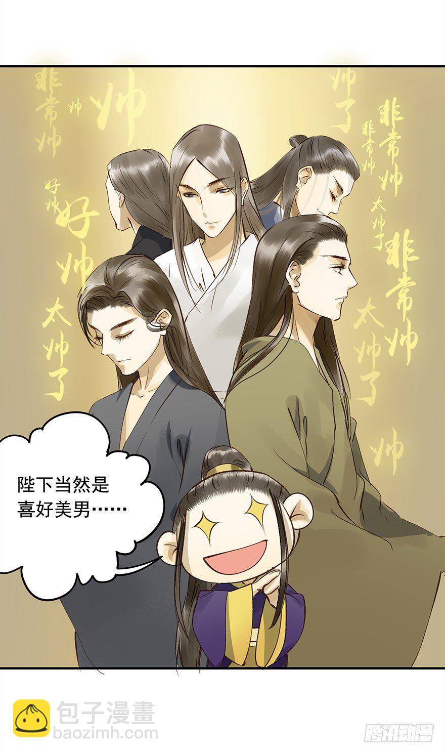 《朕也不想这样》想问，却不敢问 第4页