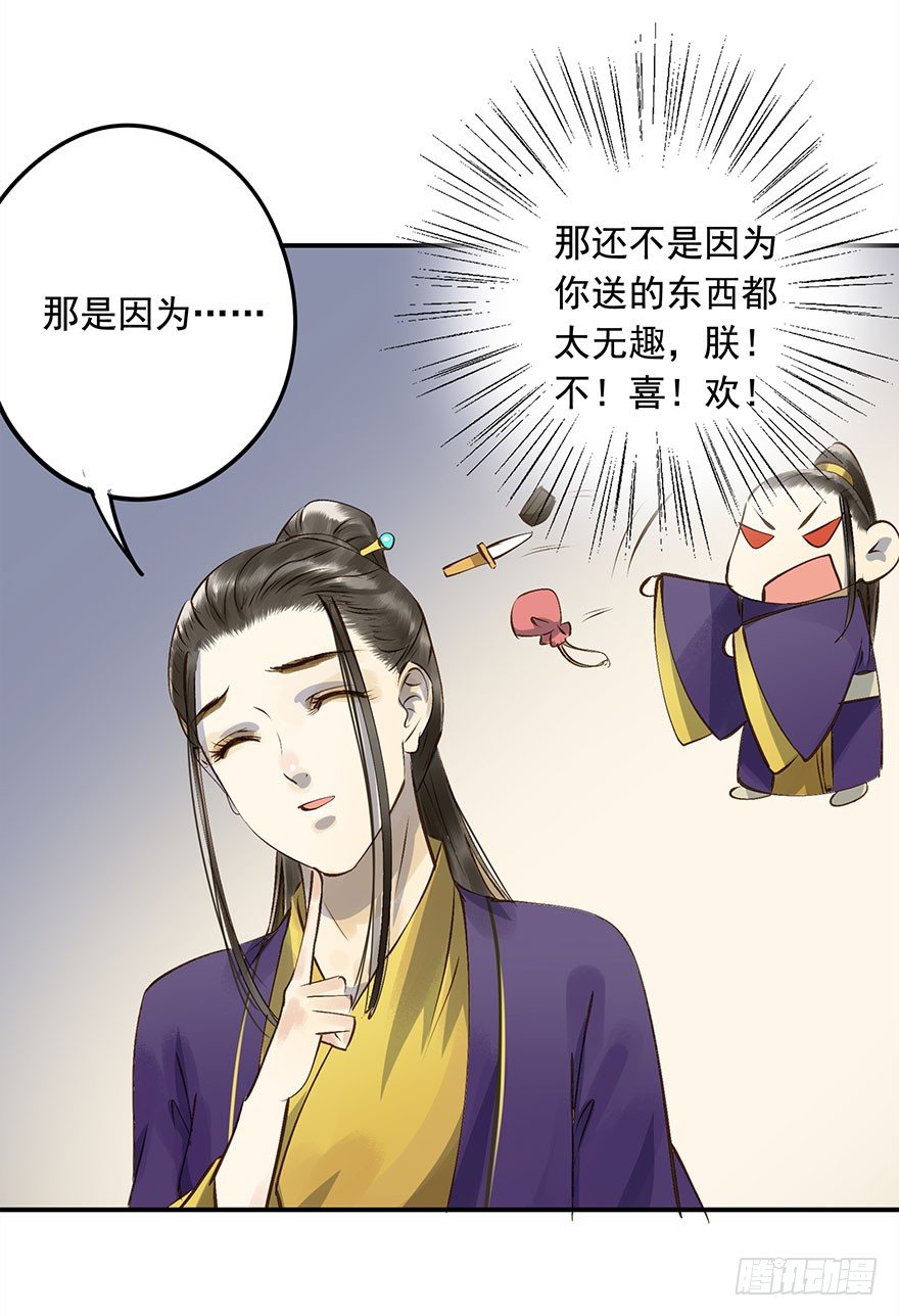 《朕也不想这样》想问，却不敢问 第8页