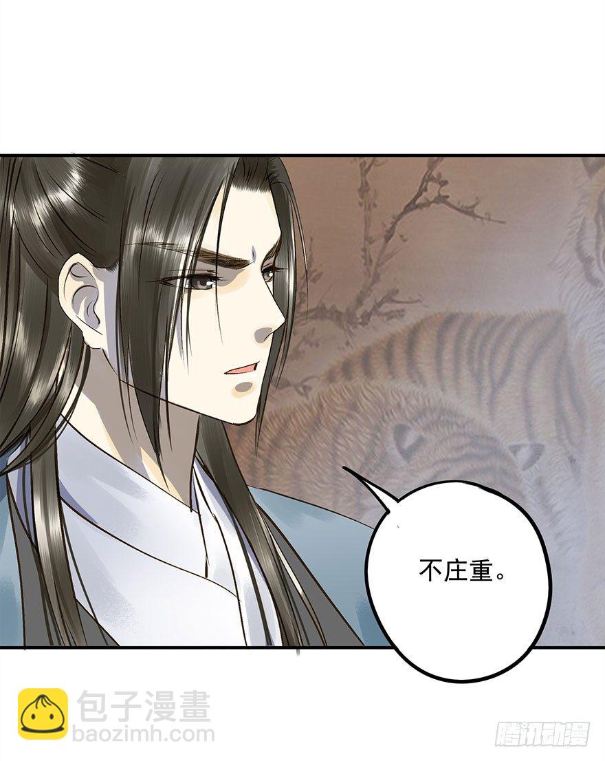 《朕也不想这样》讨好失败进行时 第20页
