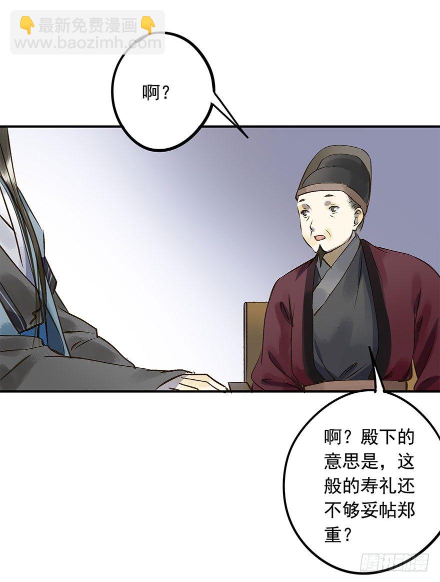 《朕也不想这样》讨好失败进行时 第21页