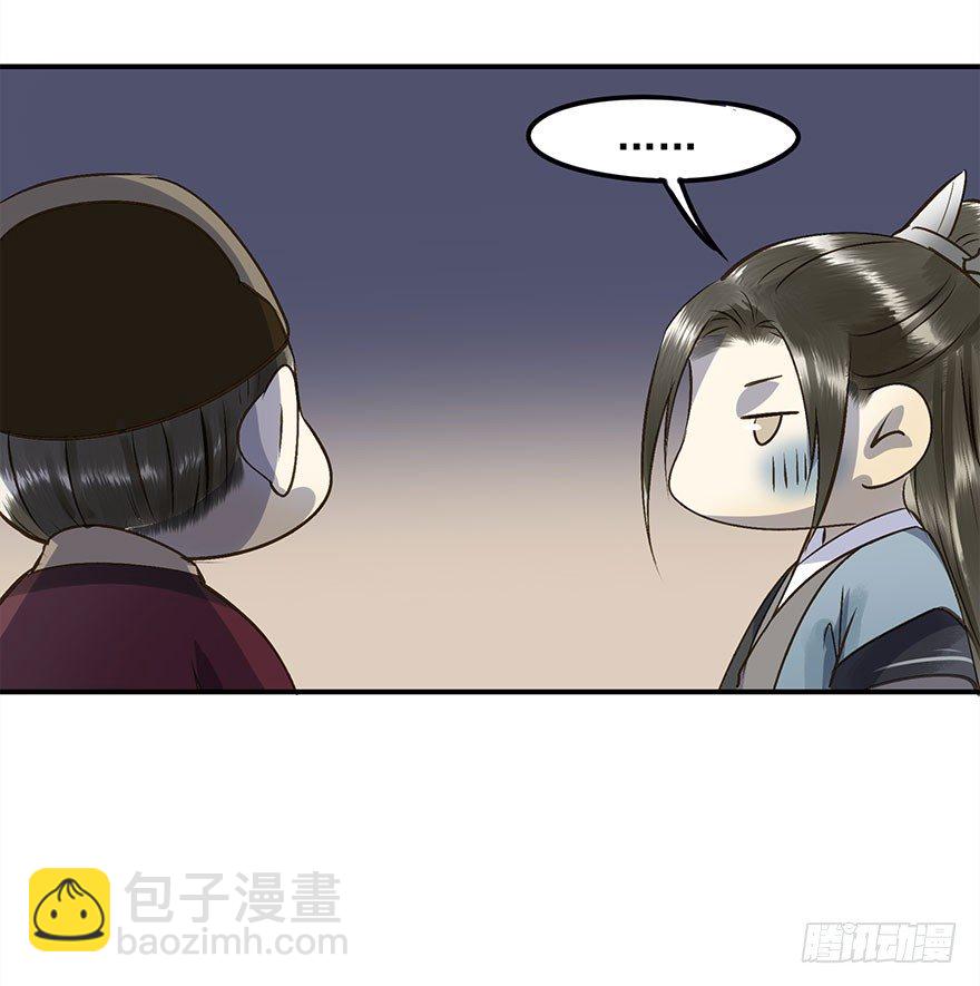 《朕也不想这样》讨好失败进行时 第22页