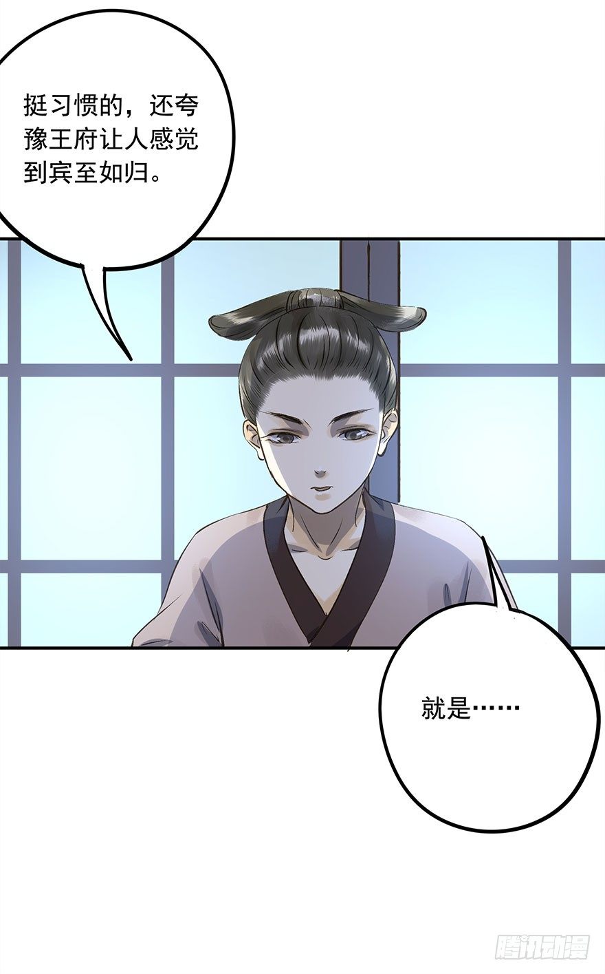 《朕也不想这样》讨好失败进行时 第26页