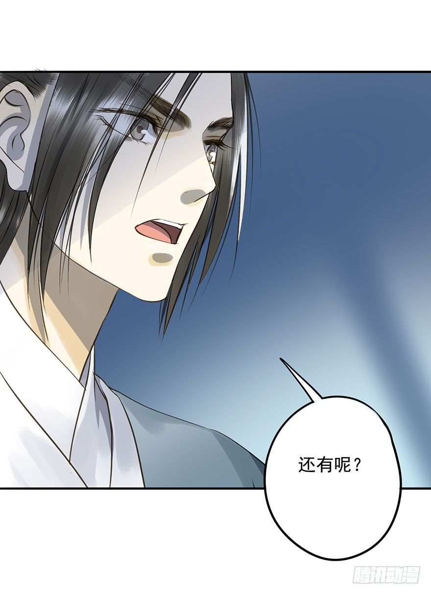 《朕也不想这样》讨好失败进行时 第30页