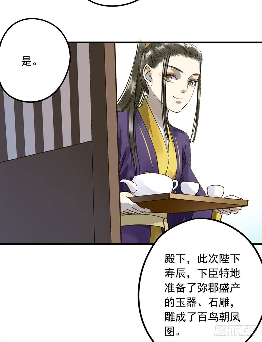 《朕也不想这样》讨好失败进行时 第4页