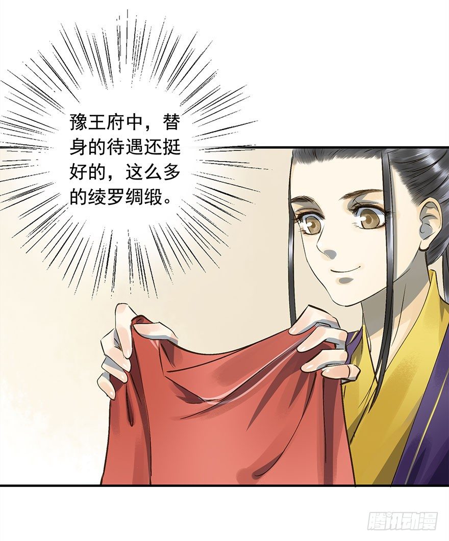 《朕也不想这样》从年少时，我便喜欢你 第24页