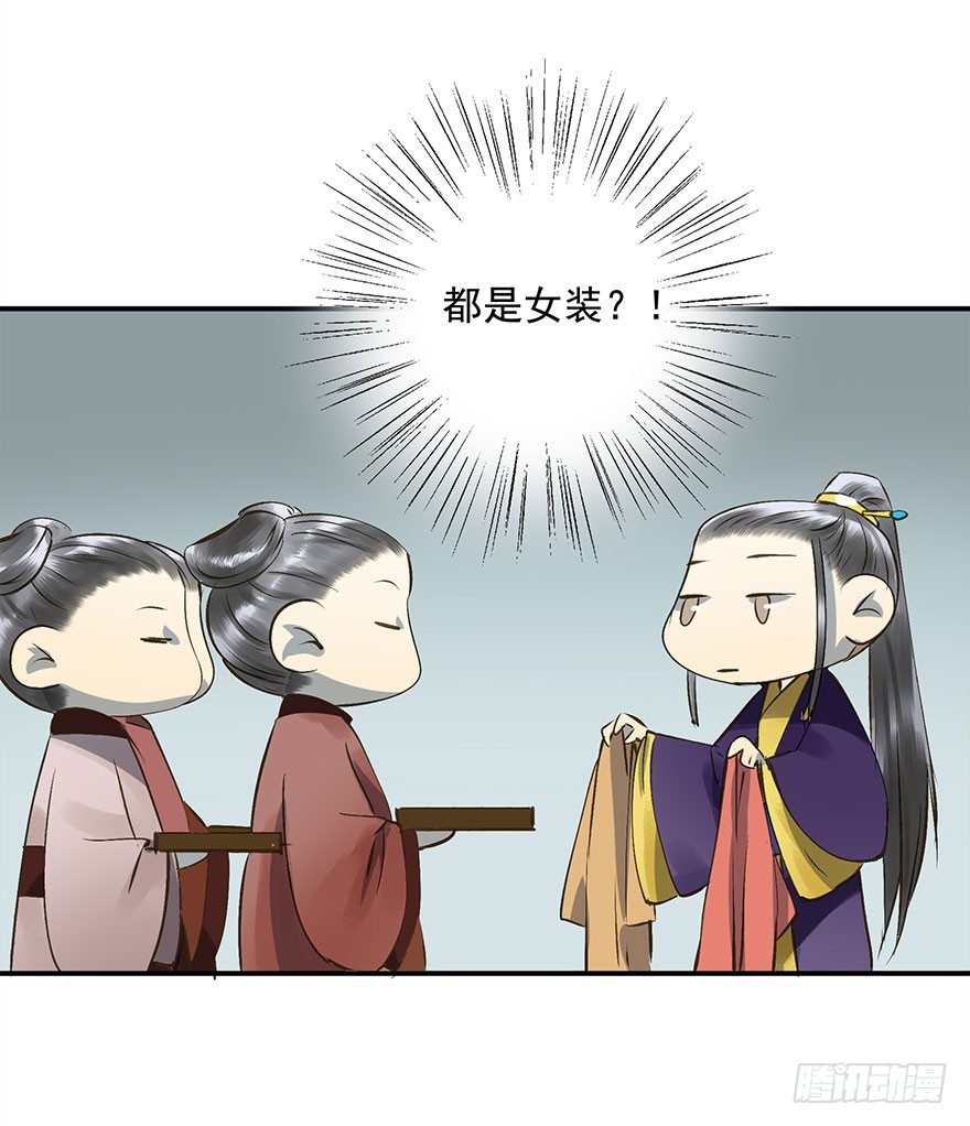 《朕也不想这样》从年少时，我便喜欢你 第25页