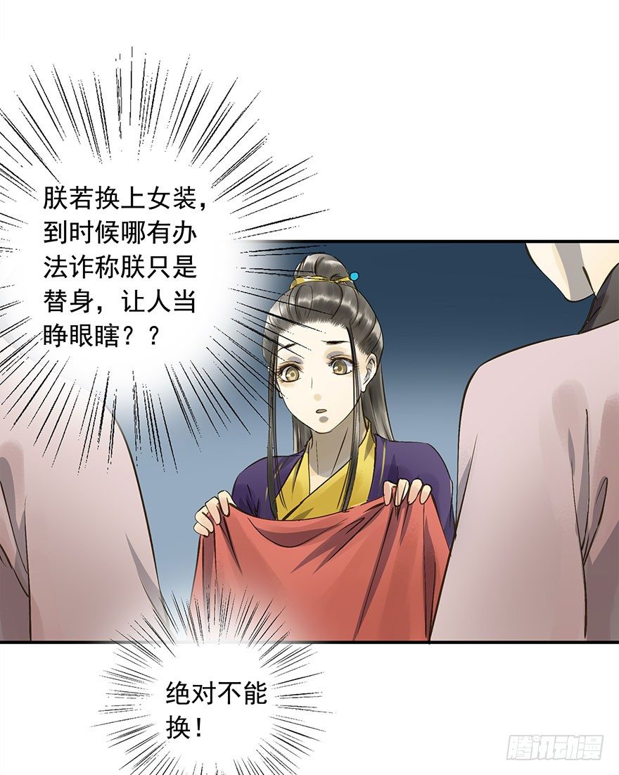 《朕也不想这样》从年少时，我便喜欢你 第27页