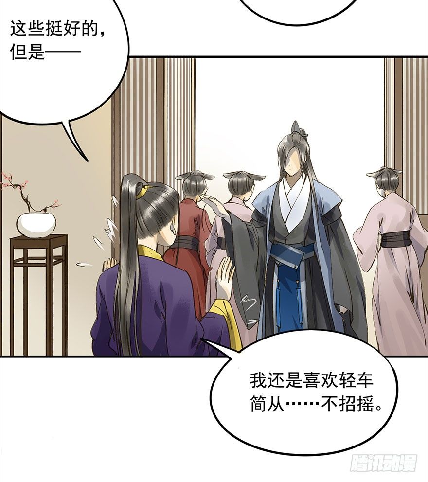 《朕也不想这样》从年少时，我便喜欢你 第29页