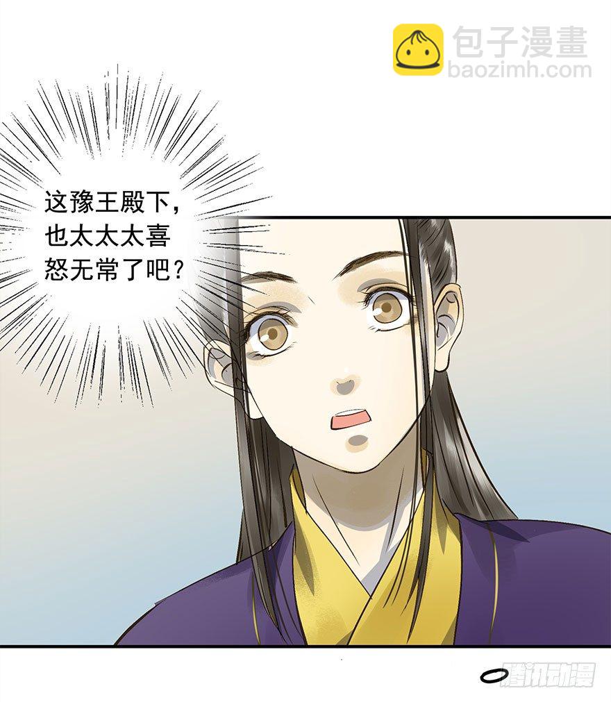 《朕也不想这样》从年少时，我便喜欢你 第36页