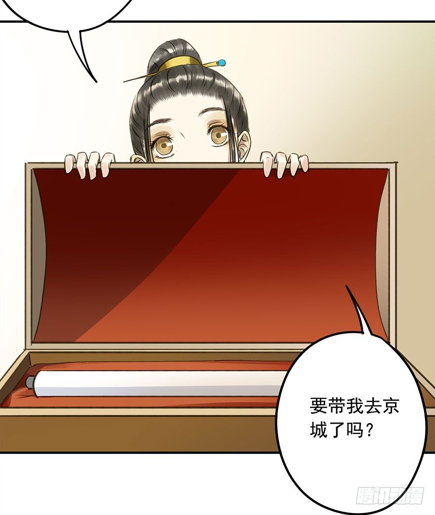 《朕也不想这样》身份确定 第20页