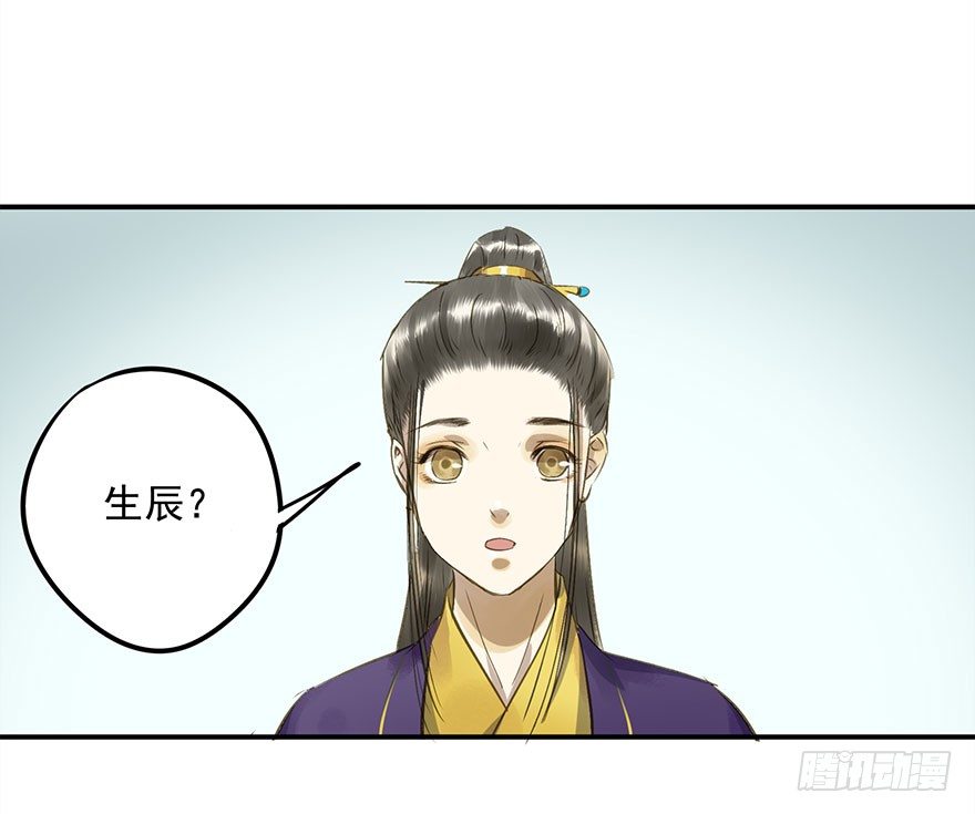 《朕也不想这样》身份确定 第27页
